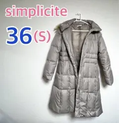 セール❗️シンプリシテェ⭐︎ファーフード付きロングダウンコート[S]36