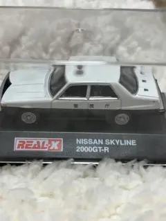 スカイライン2000GT-R フェアレディ リアルエックス ミニカー セット