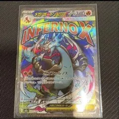 メガリザードンX ex 223/193-MA