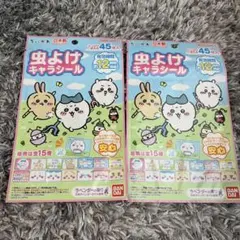 ちいかわ　虫よけキャラシール　2袋