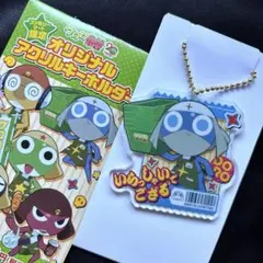 ケロロ軍曹 ファミマ限定✮アクリルキーホルダー ドロロ兵長