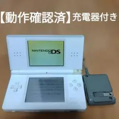 ニンテンドーDS Lite 充電器付き
