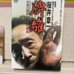 2026年最新】雀鬼 dvdの人気アイテム - メルカリ
