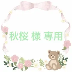 【秋桜 様 専用】赤ちゃんサイズ 26点 オーダーページ♡ハンドメイド♡