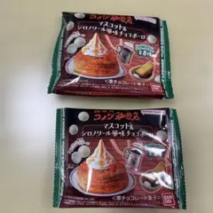 コメダ珈琲店 シロノワール風味チョコボーロ 2袋※お菓子のみ