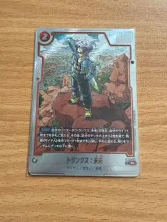 ドラゴンボール超フュージョンワールド SB02-010 トランクス：未来 R★