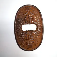 2026年最新】天保通寳の人気アイテム - メルカリ