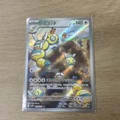 ノココッチ AR SV2P スノーハザード 083/071