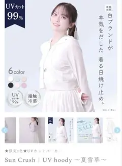 シロノサクラ　uvカットパーカー ホワイトのサムネイル