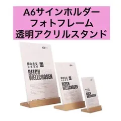 新品⭐️A6サインホルダーフォトフレーム透明アクリルメニュースタンド 写真