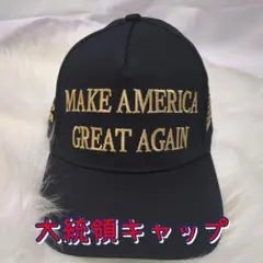 ★ラス1★新品 キャップ トランプ大統領 名言 アメリカ MAGA 金色 刺繍