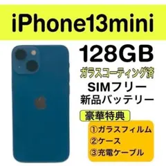 ⭐️美品⭐️iPhone13mini ブルー 128GB SIMフリー 本体