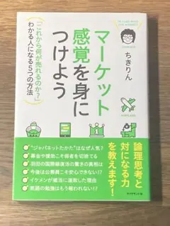Aマーケット感覚を身につけよう = IN TUNE WITH THE MARKE