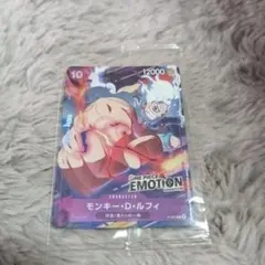 ONE PIECEカードゲーム モンキー・D・ルフィ［EMOTION限定カード］