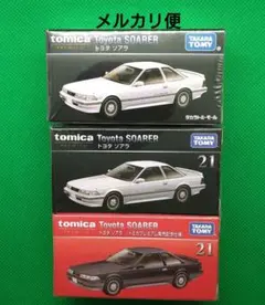 廃盤 トミカプレミアム トヨタ ソアラ　通常＆発売記念＆オリジナル　限定