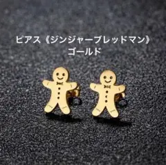 2025年最新】ジンジャーブレッドマン￼ピアスの人気アイテム - メルカリ