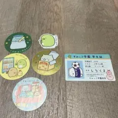 すみっコぐらし 学生証 学園 免許証 シール カード ステッカー ねこ しろくま