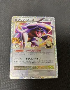 2026年最新】ガブリアスCの人気アイテム - メルカリ