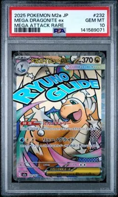 PSA10】 メガカイリューex 232/193 MA - メルカリ
