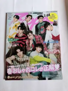 Zipper 2023年春号 ATEEZ 表紙