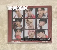 SnowMan BREAKOUT/君は僕のもの(通常盤)