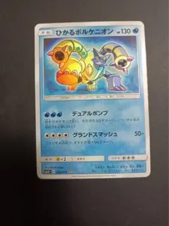 ひかるボルケニオン ☆ サン&ムーン 強化拡張パック ひかる伝説 キラ 028…のサムネイル