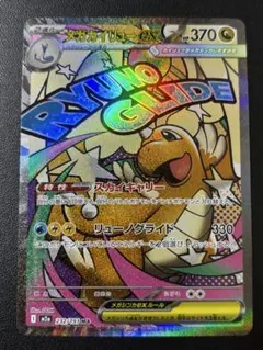 メガカイリューex MA メガドリームex