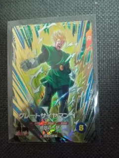 ドラゴンボールスーパーダイバーズ SDV6-029 グレートサイヤマン
