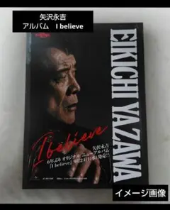 (A4額付き) 矢沢永吉 アルバム I believe ポスター風　チラシ