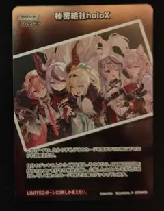 秘密結社holoX プロモ 極稀枠 ホロライブカード ホロカ - メルカリ
