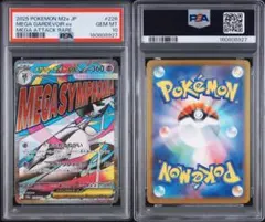 PSA10 メガサーナイトex MA 8927