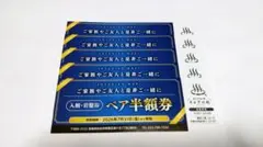 【5枚】愛子天空の湯　そよぎの杜　入館・岩盤浴ペア半額券のサムネイル