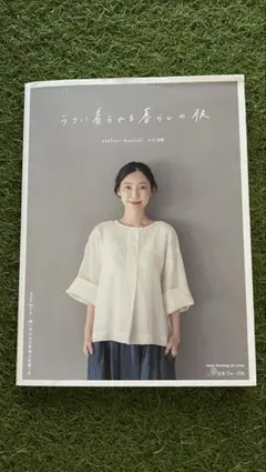 ラフに着られる暮らしの服