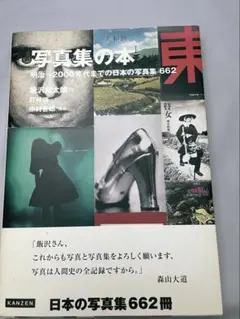 藤波辰巳 写真集 1984年第1版第1刷 - メルカリ