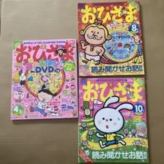 値下げ中】月刊おひさま 12月号 平成21年 2009年 付録付き 絵本雑誌
