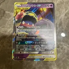 ベトベトン＆アローラベトベトンGX SR SM10 ダブルブレイズ 098/0