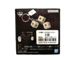 カイジ 一番くじ E賞 ピンゾロ賽キーリング - メルカリ