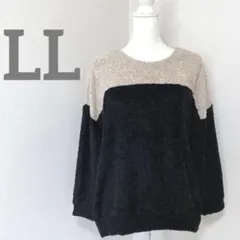 セオリア シャギーニット LL バイカラー ベージュ ブラック ゆったり　大きいのサムネイル