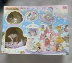 シルバニアファミリー セット