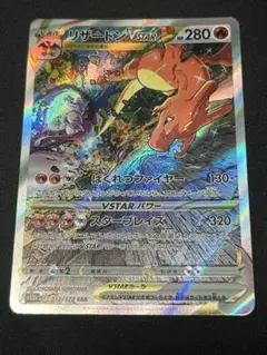 ARS10＋　リザードンVSTAR　sar ポケモンカード リザードン VSTAR SAR psa10 - メルカリ