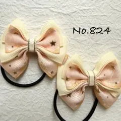 No.824 キッズ　ヘアゴム　リボン　ハンドメイド　ツイン　箔押し