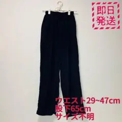 レディース　無地黒パンツ　ウエスト29~47cm 股下65cm SかMくらい