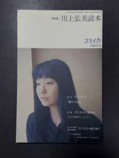中古本】ユリイカ2010年10月号 特集＝安倍吉俊 - メルカリ