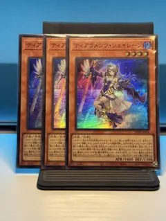 遊戯王 ティアラメンツ・シェイレーン 3枚セット