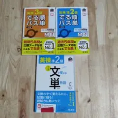 英検3級 準2級 でる順パス単 5訂版　英検準2級 文で覚える単熟語 3冊セット