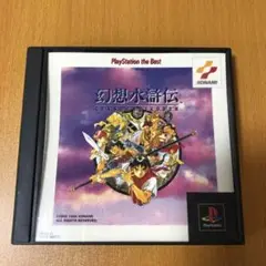 【中古品】幻想水滸伝 (PS)