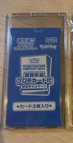 ポケモンカード プロモ 受賞作品プロモカード化記念キャンペーン 新品