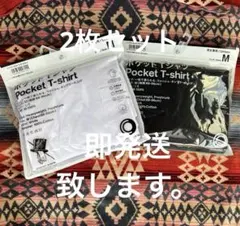 【希少品新品未開封】Ｍ・トリップスターポケットTシャツ野村訓市白黒2枚セット