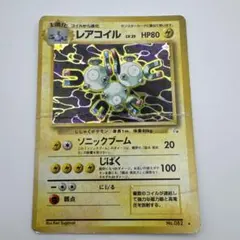 旧裏ポケモンカード レアコイル