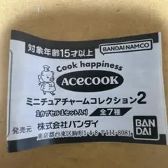 ミニチュアチャームコレクション2 セット